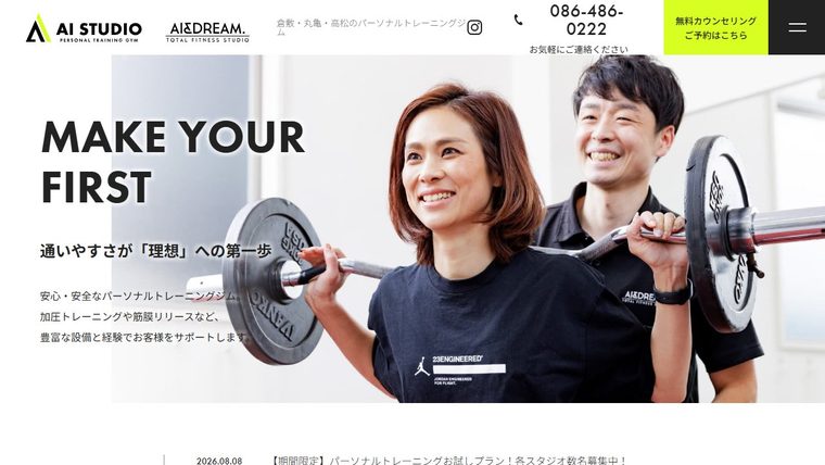 パーソナルトレーニングジム AIスタジオ倉敷店の公式サイト