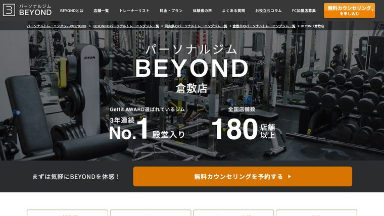 BEYOND倉敷店の公式サイト