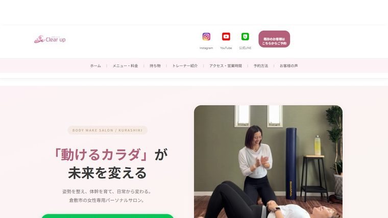 ボディメイク Clear Upの公式サイト