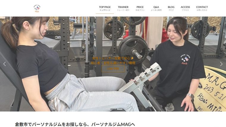 パーソナルジムMAGの公式サイト
