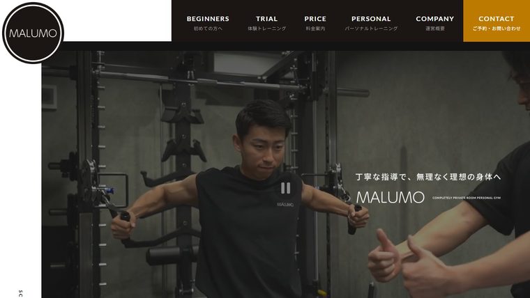 マルモパーソナルジムの公式サイト