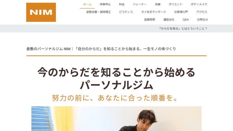 パーソナルジムNIMの公式サイト