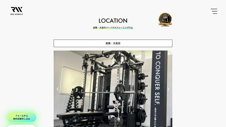 REAL WORKOUT 倉敷・大高店の公式サイト