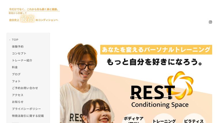 コンディショニングスペースREST 新倉敷の公式サイト