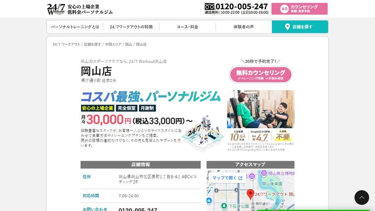 24/7ワークアウト 岡山店の公式サイト
