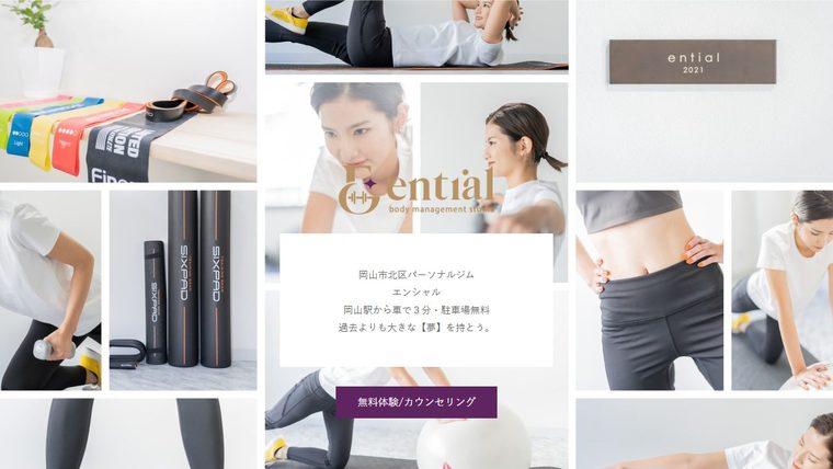 ential(エンシャル)の公式サイト