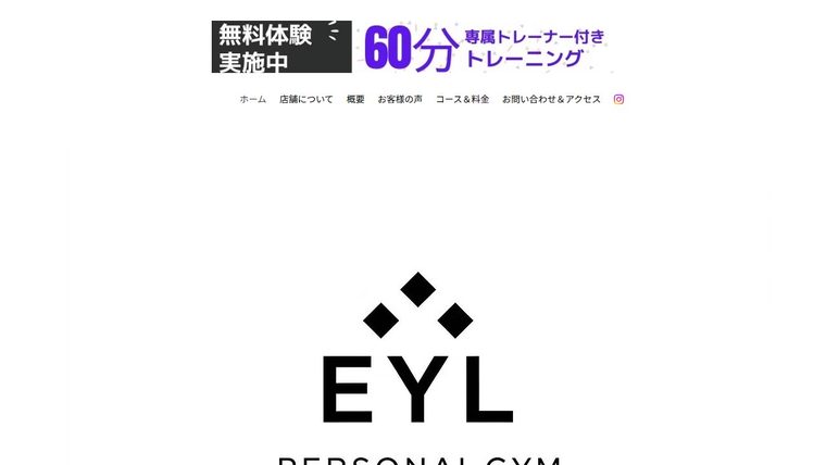 エイルパーソナルジム(EYL Personal GYM)の公式サイト