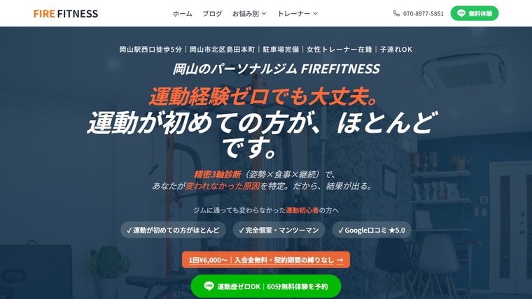 パーソナルジム FIRE FITNESS 伊福町店の公式サイト