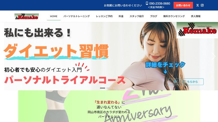 Remake(リメイク)の公式サイト