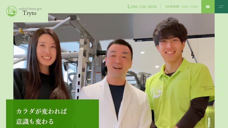 メディカルフィットネスジム トリートの公式サイト