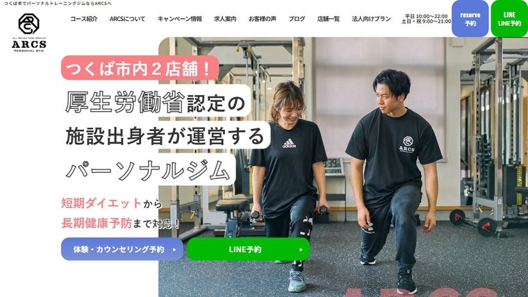 TrainingStudio ARCS つくば学園の森店の公式サイト