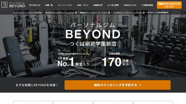 BEYOND つくば研究学園前店の公式サイト