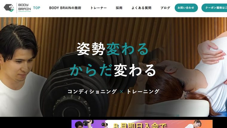 BODY BRAIN 研究学園店の公式サイト