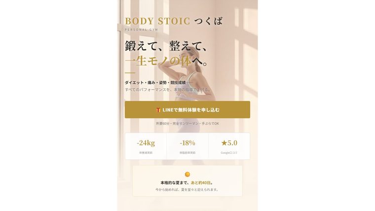 BODY STOIC つくばの公式サイト