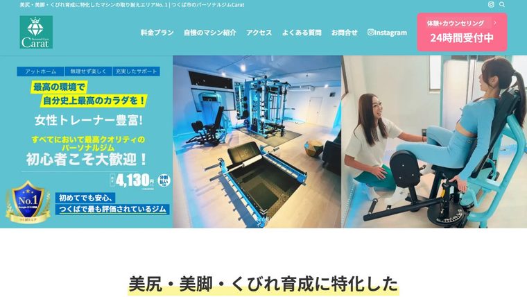 personal gym Caratの公式サイト