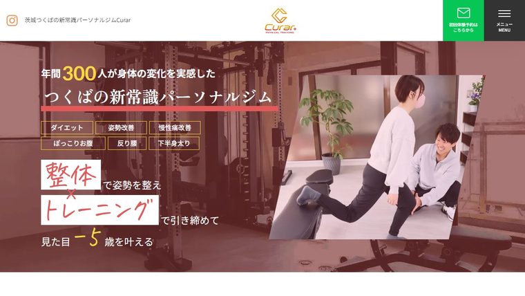 Curar つくば店の公式サイト