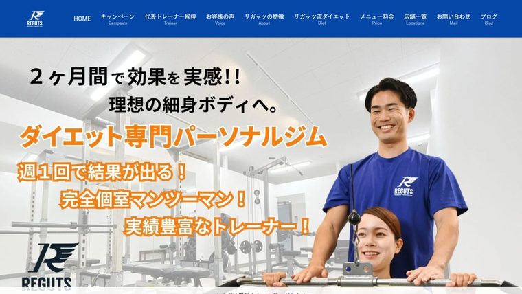 REGUTSつくば店の公式サイト