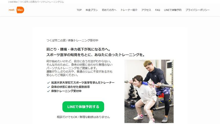 root:Max パーソナルトレーニングジムの公式サイト