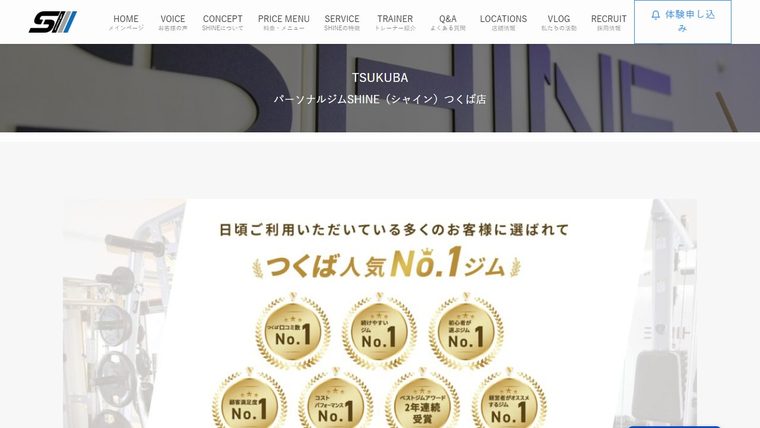 パーソナルジムSHINE つくば店の公式サイト