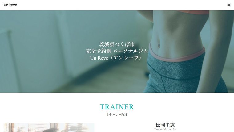 Un Reve(アンレーヴ)の公式サイト