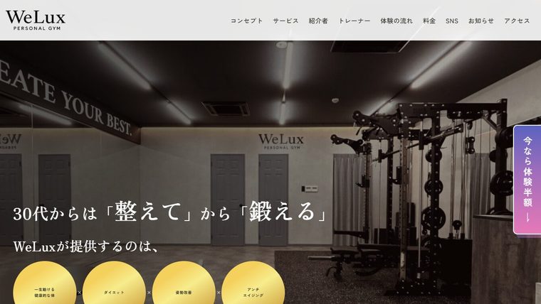WeLux パーソナルジム つくば研究学園店の公式サイト