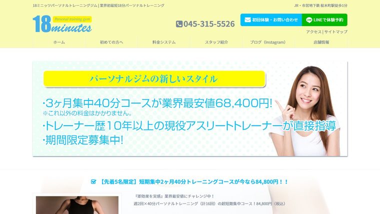 18ミニッツパーソナルトレーニングジムの公式サイト