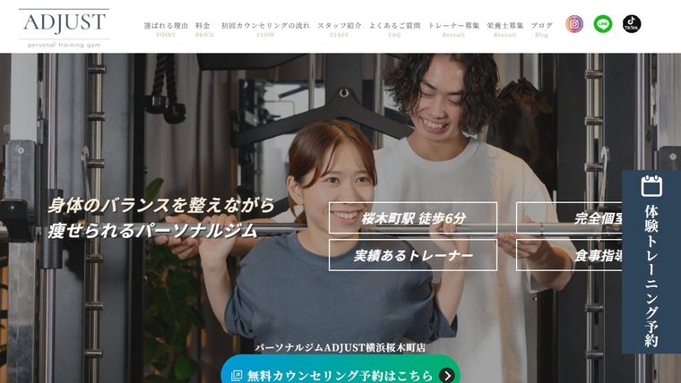 パーソナルジムADJUST 横浜桜木町店の公式サイト