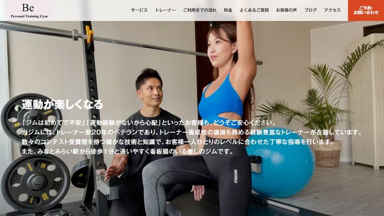 パーソナルトレーニングジムBeの公式サイト