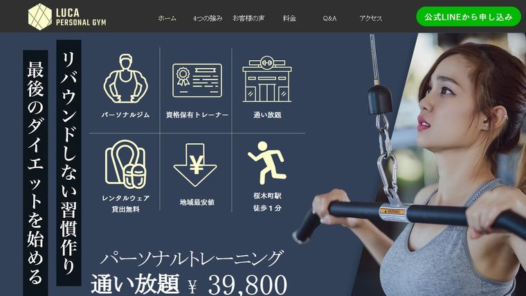 桜木町パーソナルジムLUCAの公式サイト