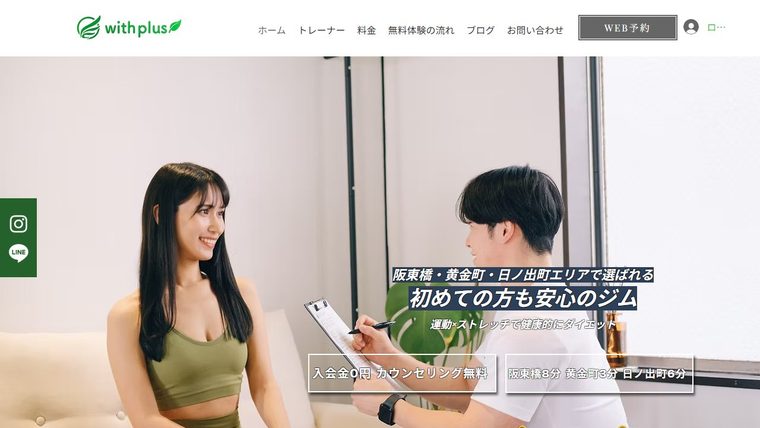with plus パーソナルジムの公式サイト