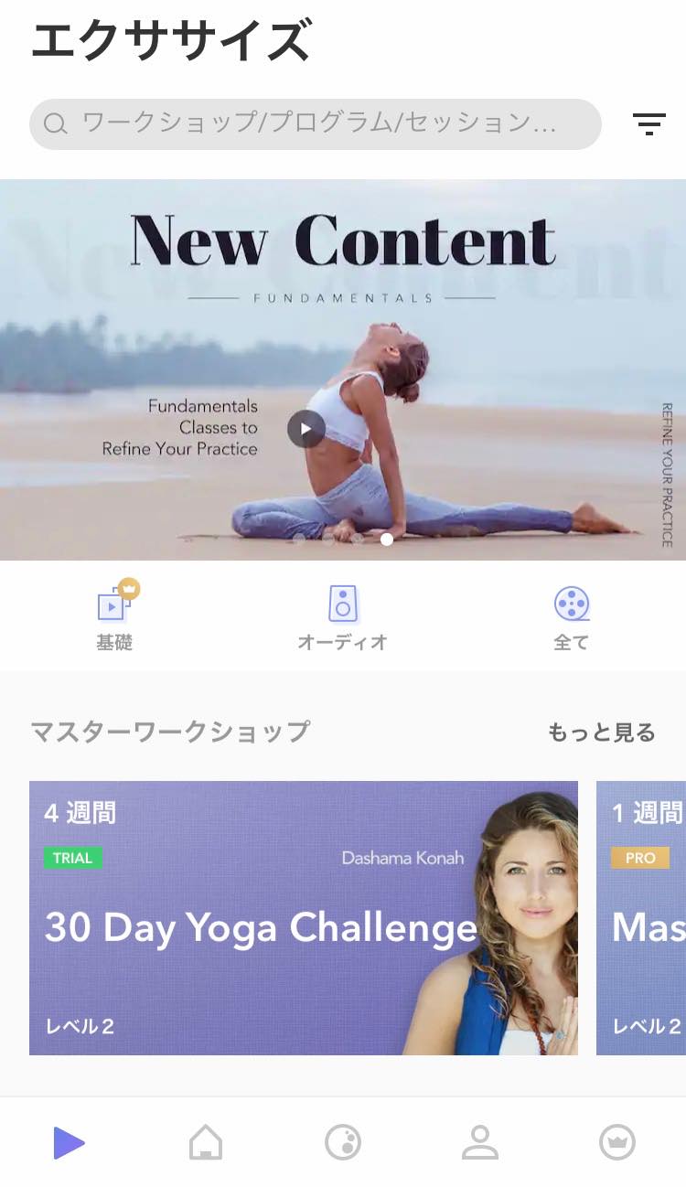 毎日ヨガ (Daily Yoga)の画面